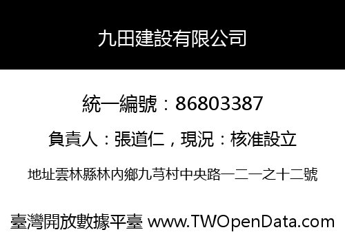 九田建設有限公司