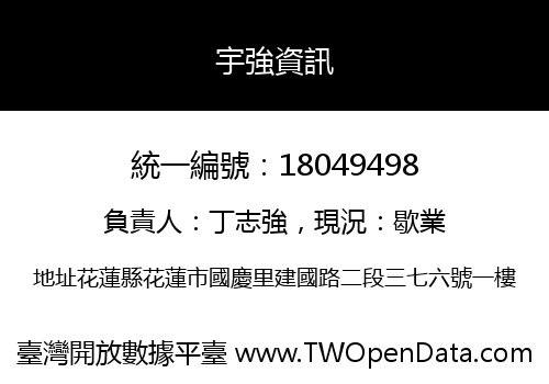宇強資訊