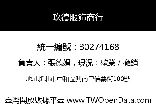 玖德服飾商行