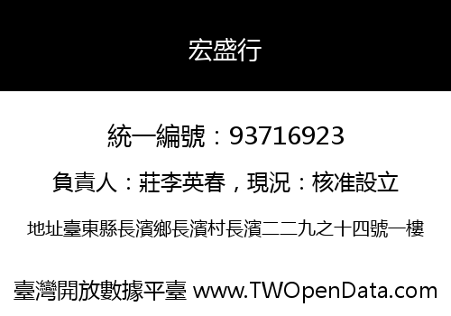 宏盛行