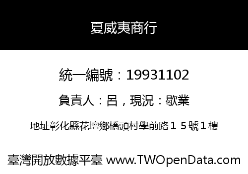 夏威夷商行