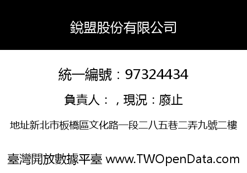 銳盟股份有限公司
