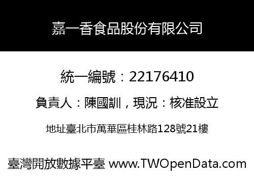 嘉一香食品股份有限公司