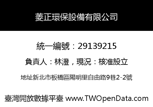 菱正環保設備有限公司