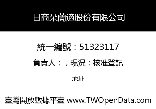 日商朵蘭適股份有限公司