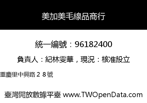 美加美毛線品商行
