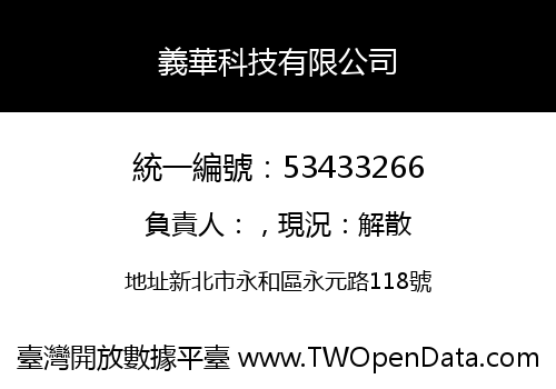 義華科技有限公司
