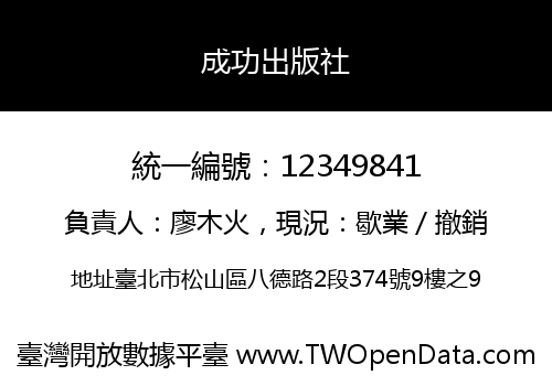 成功出版社