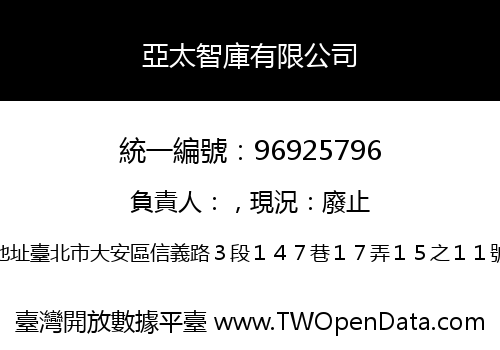 亞太智庫有限公司