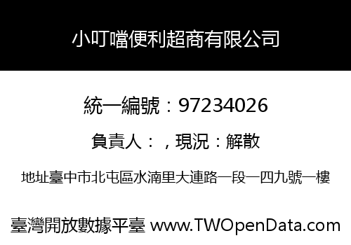 小叮噹便利超商有限公司