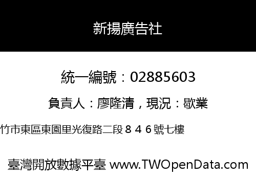 新揚廣告社