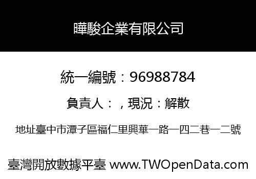 曄駿企業有限公司