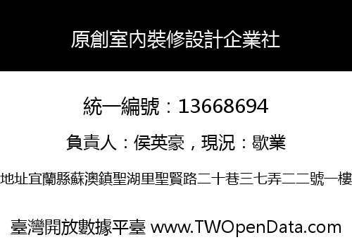 原創室內裝修設計企業社
