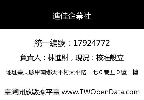 進佳企業社