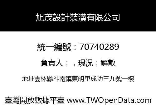 旭茂設計裝潢有限公司