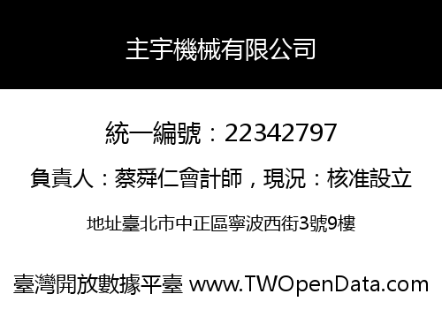 主宇機械有限公司