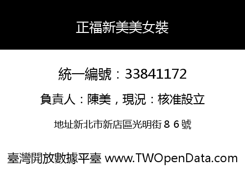 正福新美美女裝