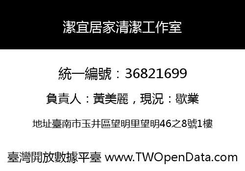 潔宜居家清潔工作室