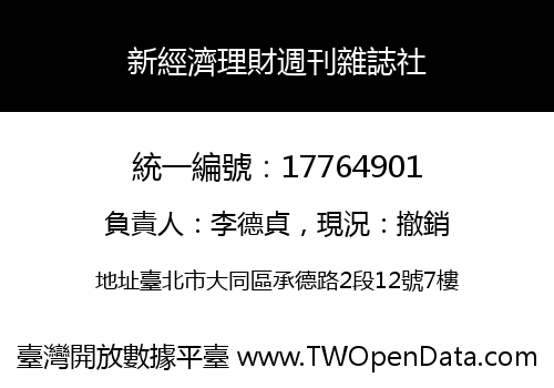 新經濟理財週刊雜誌社