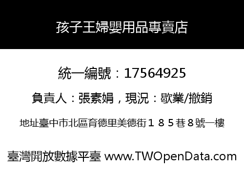 孩子王婦嬰用品專賣店