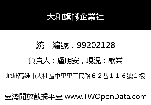 大和旗幟企業社