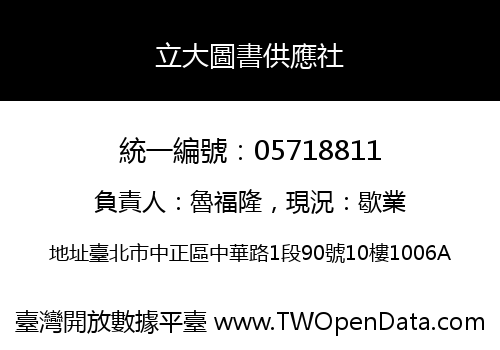 立大圖書供應社