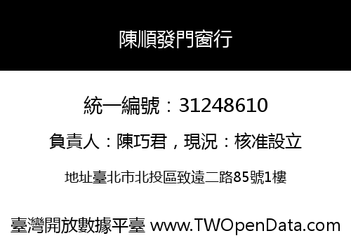 陳順發門窗行