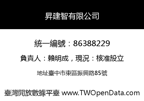 昇建智有限公司