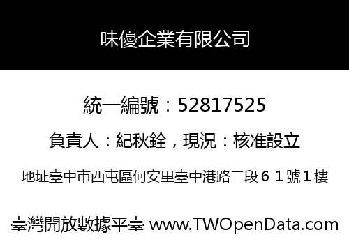 味優企業有限公司