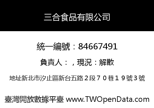 三合食品有限公司