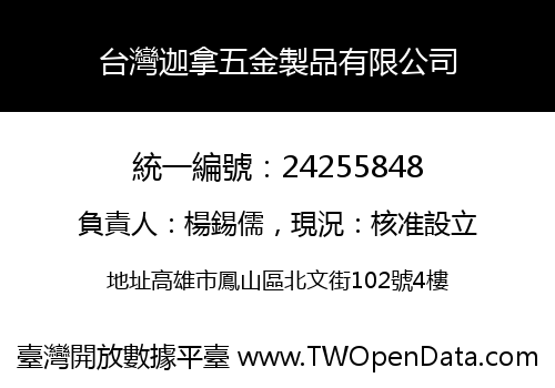 台灣迦拿五金製品有限公司