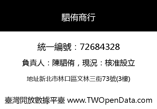 駟侑商行
