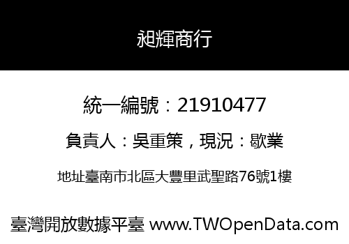 昶輝商行