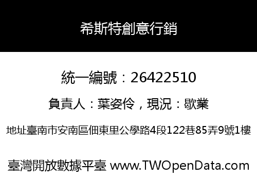 希斯特創意行銷