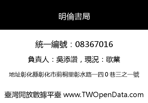 明倫書局