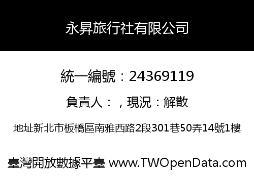 永昇旅行社有限公司