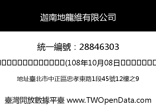 迦南地龍維有限公司