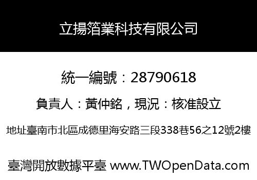 立揚箔業科技有限公司