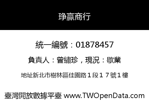 琤贏商行