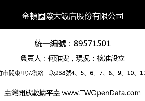 金頓國際大飯店股份有限公司