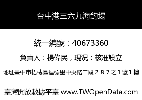 台中港三六九海釣場