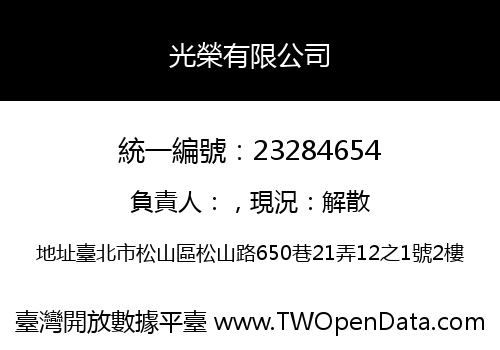 光榮有限公司