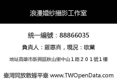 浪漫婚紗攝影工作室