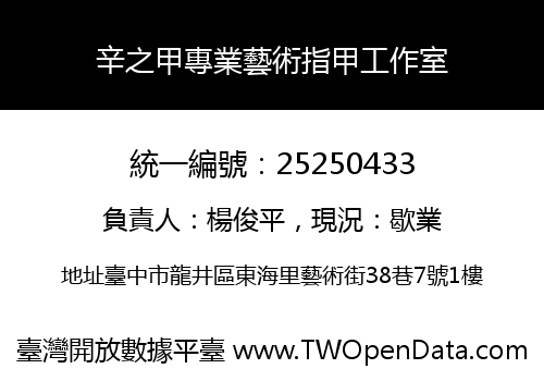 辛之甲專業藝術指甲工作室