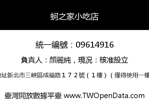 蚵之家小吃店