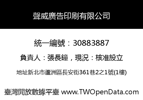 聲威廣告印刷有限公司