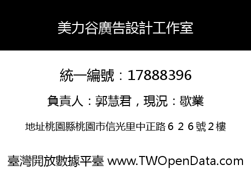 美力谷廣告設計工作室
