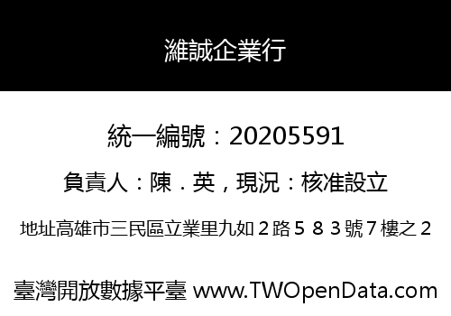濰誠企業行