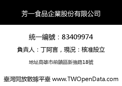 芳一食品企業股份有限公司