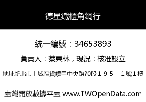 德星鐵櫃角鋼行